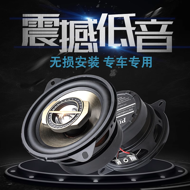 京铁威 五菱宏光MINIEV专用4寸同轴喇叭荣光V新卡马卡龙汽车音响高中低音 个高清大图
