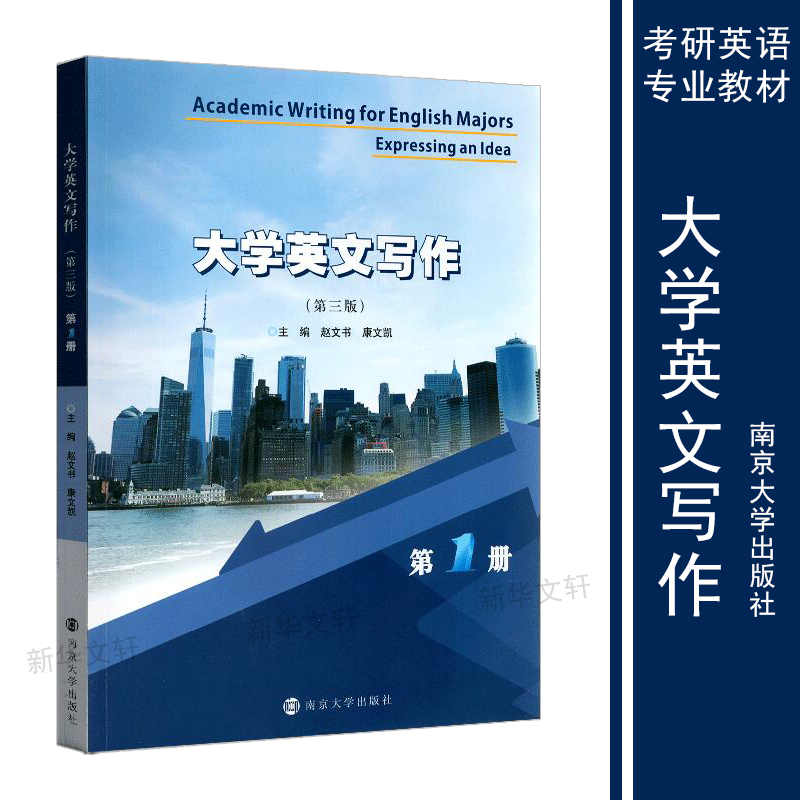 [M]大学英文写作 第1册(第3版)-9787305226106