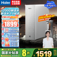 海尔(Haier)[山茶花系列]净水器清梦鲜活水pro1000G厨下净水机HKC2400-R882D2U1