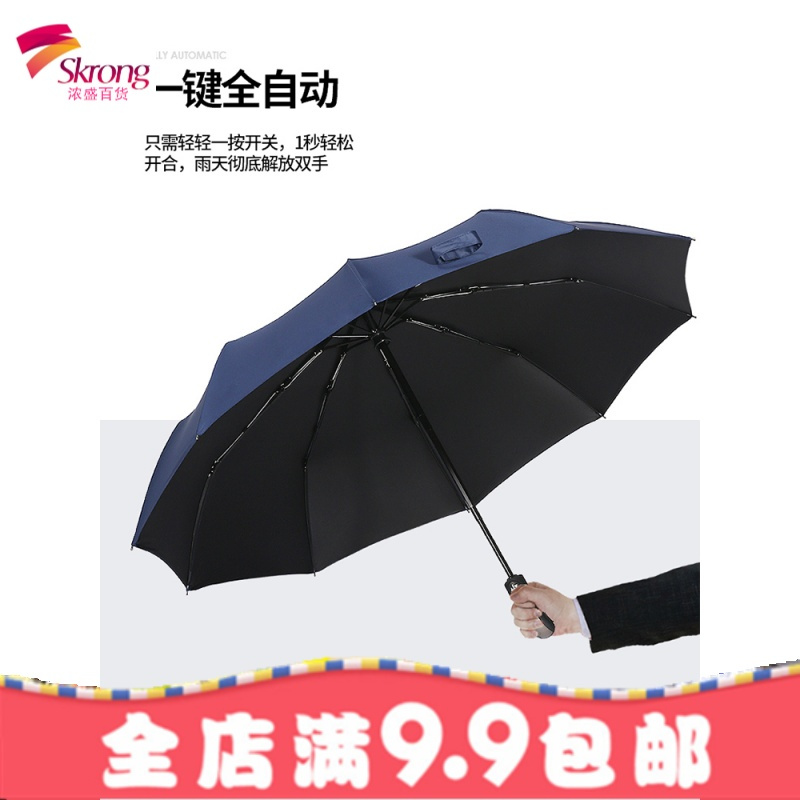 雨伞男女全自动开收大号双人三折折叠加固晴雨两用学生加大号定制
