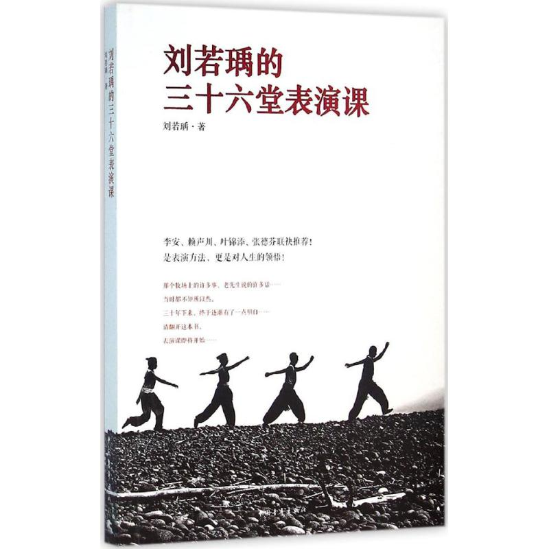【M】刘若瑀的三十六堂表演课-9787515340647