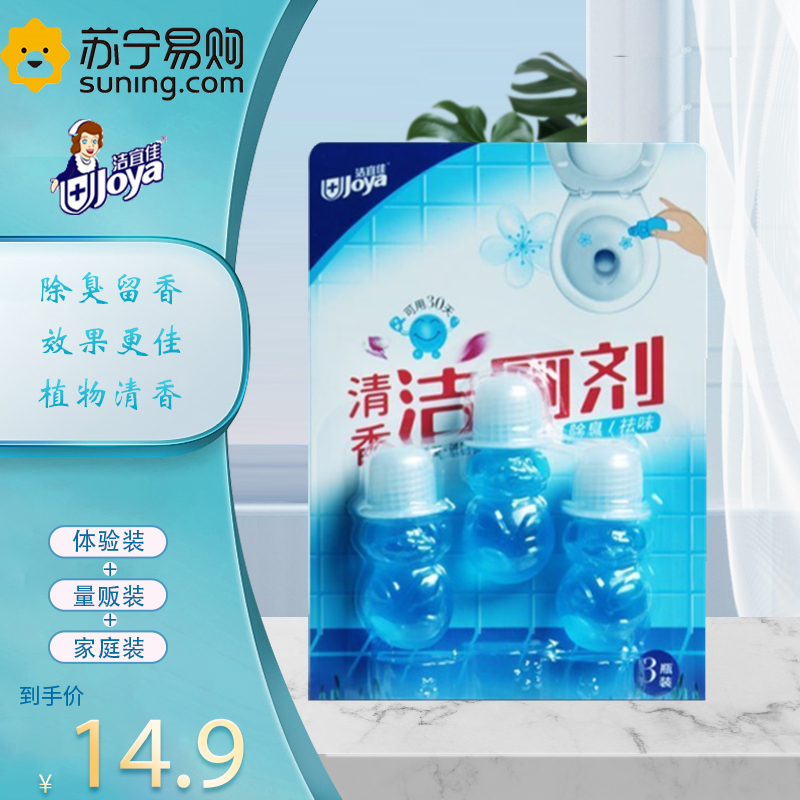 洁宜佳马桶小花朵10g*3瓶 洁厕凝胶厕所香气除臭神器卫生间去异味空气清新剂