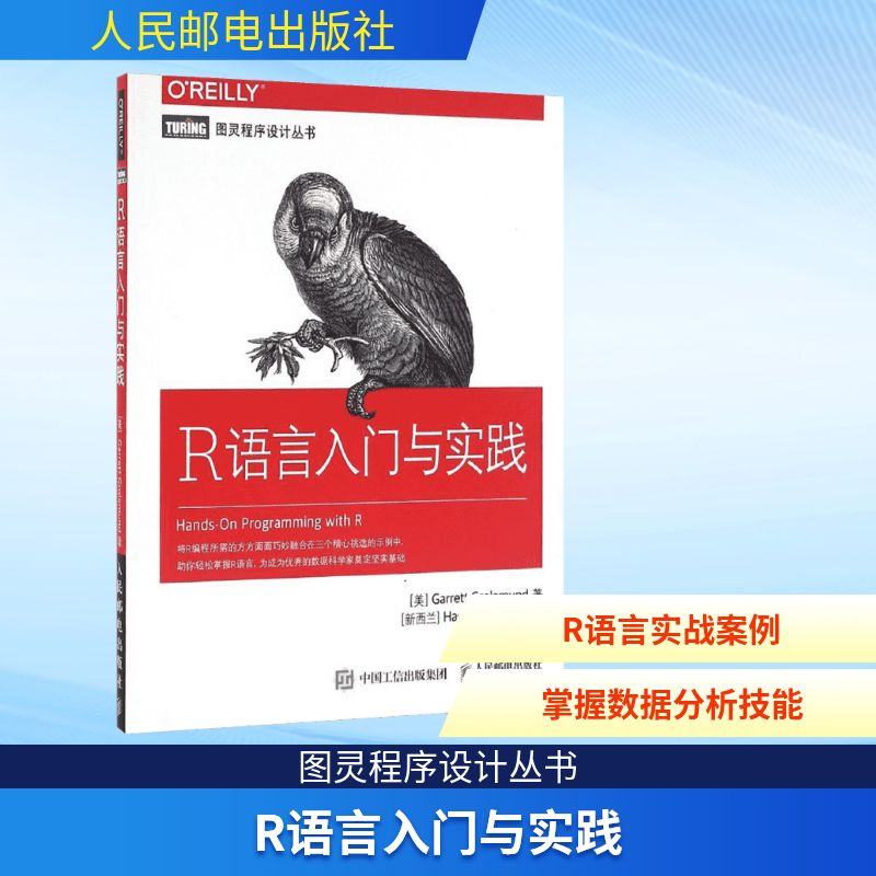 【M】R语言入门与实践-9787115424716