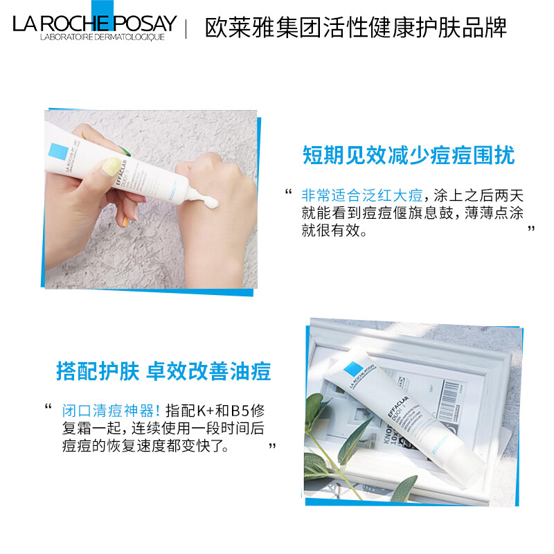 理肤泉 青春痘调理精华乳(Dou+精华)40ml高清大图