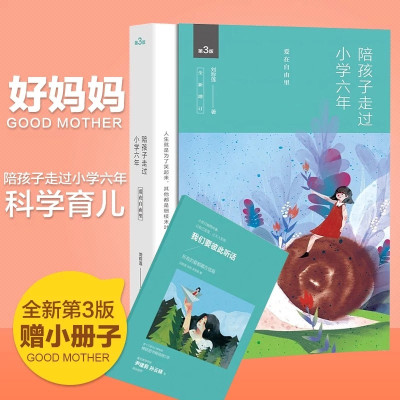 正版 小册子 陪孩子走过小学六年级爱在自由里刘称莲6年 家庭教育孩mtspyrtpdahdmmcdgrebhpxasnu 刘称莲著 摘要书评在线阅读 苏宁易购图书