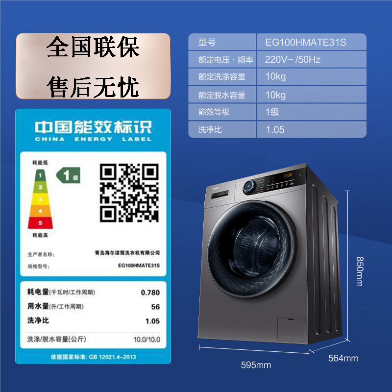 海尔(Haier)EG100HMATE31S 滚筒洗衣机 10公斤 大容量 全自动上排水 一级能效 洗烘一体机