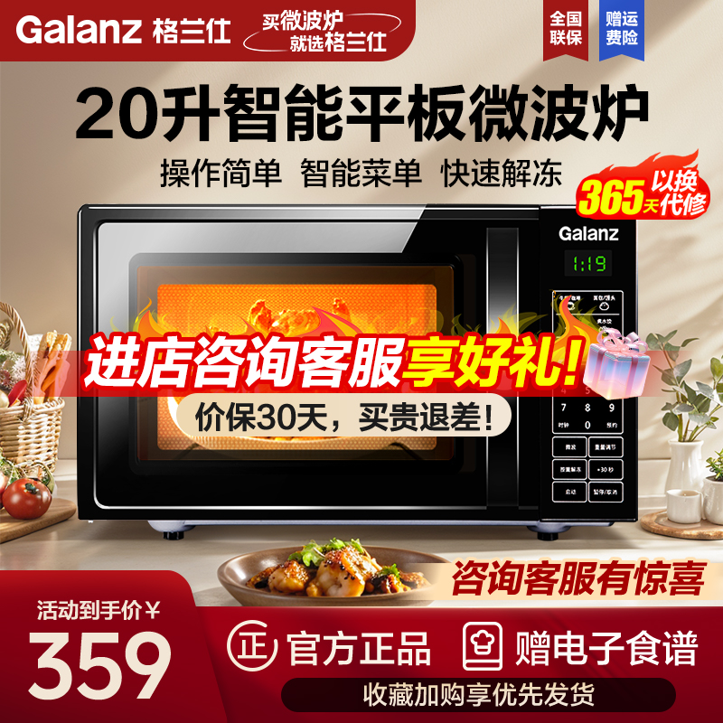 格兰仕(Galanz)微波炉 20升 大平板底盘 智能菜单 简单易用 可预约微波炉 迷你DG(B0)