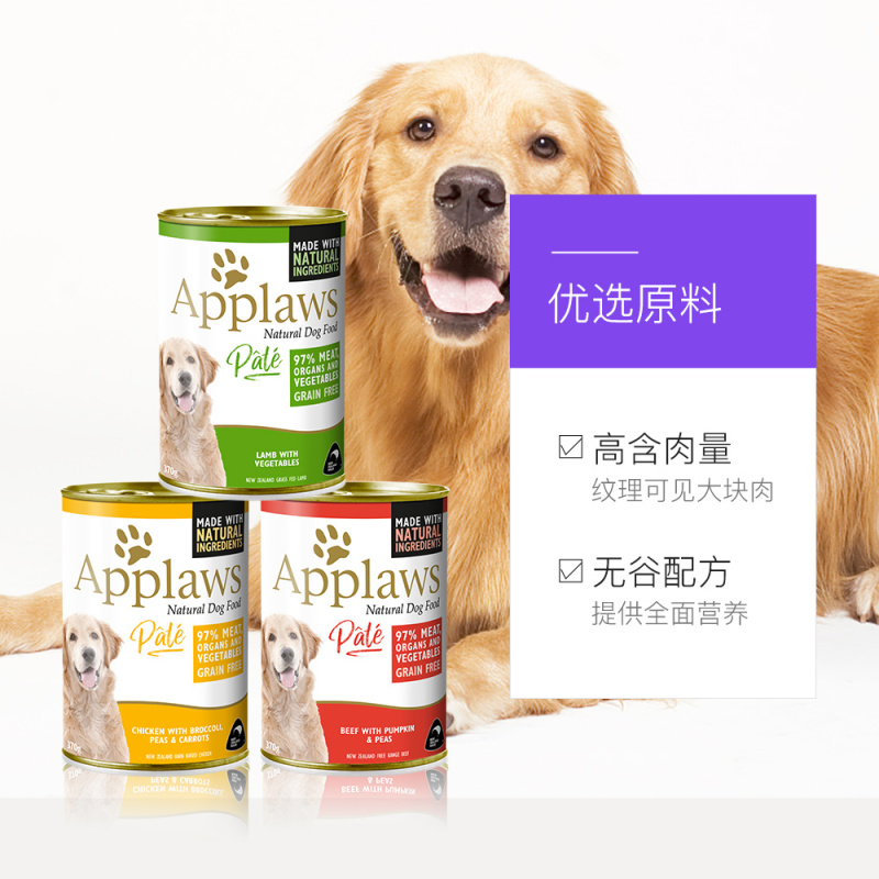 爱普士狗罐头 英国Applaws 新西兰牛肉蔬菜口味狗狗营养湿粮零食罐头370g