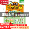 全方位入学准备:数学
