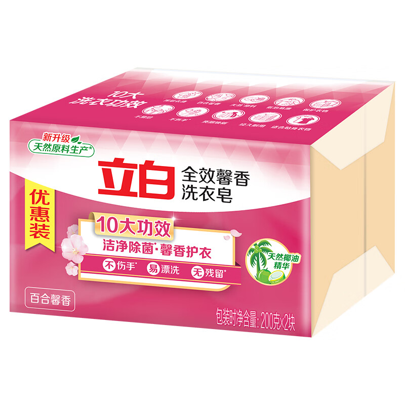 立白 全效馨香肥皂 洗衣皂200g*2 贴身衣物 洁净除菌(百合馨香)