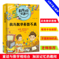 2020全新版数学王国奇遇记 我与数学形影不离 阶梯数学思维启蒙训练 5分钟玩出专注力 小学通适用