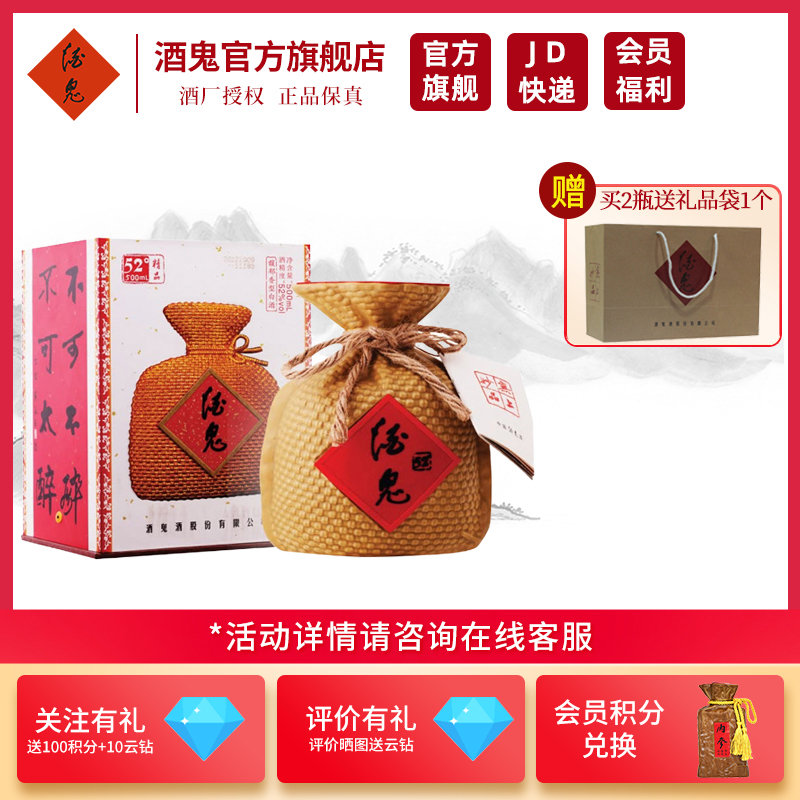 [酒鬼官旗]酒鬼酒 精品酒鬼52度500ml无上妙品收藏礼盒装国产粮食白酒