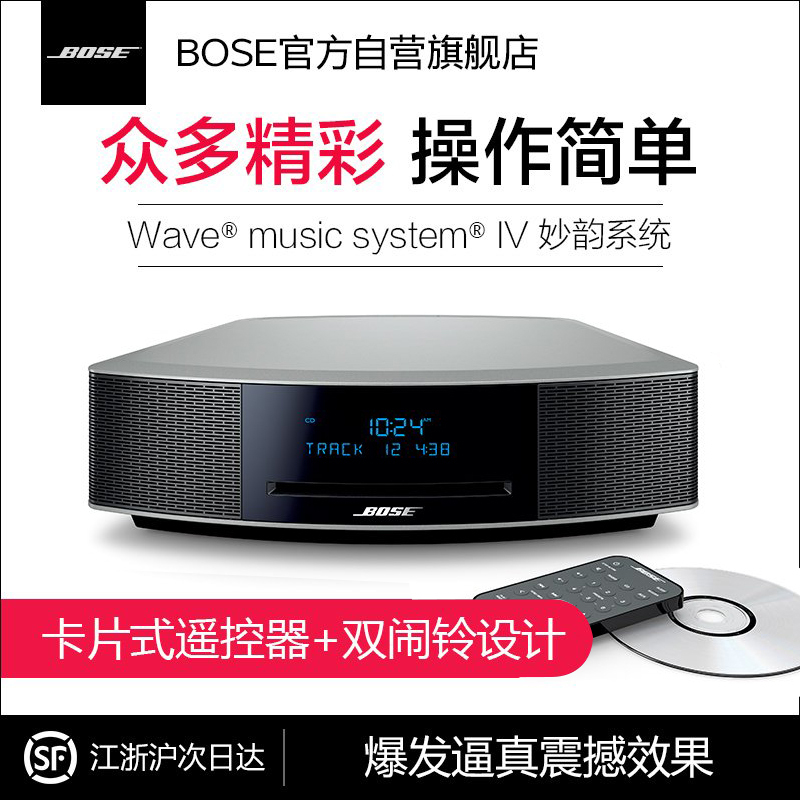[银色无底座]BOSE wave music system IV 妙韵4代 音乐系统 CD收音机 2.0声道