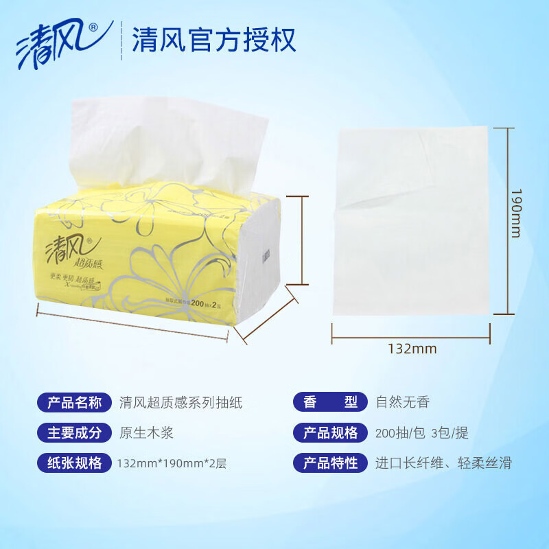 清风超质感系列抽纸24包(2层200抽)AR3AZC 整箱高清大图