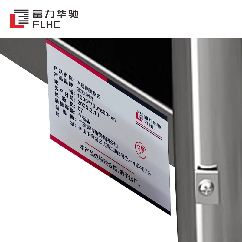 富力华驰 不锈钢置物台 1000*700*800mm 组高清大图