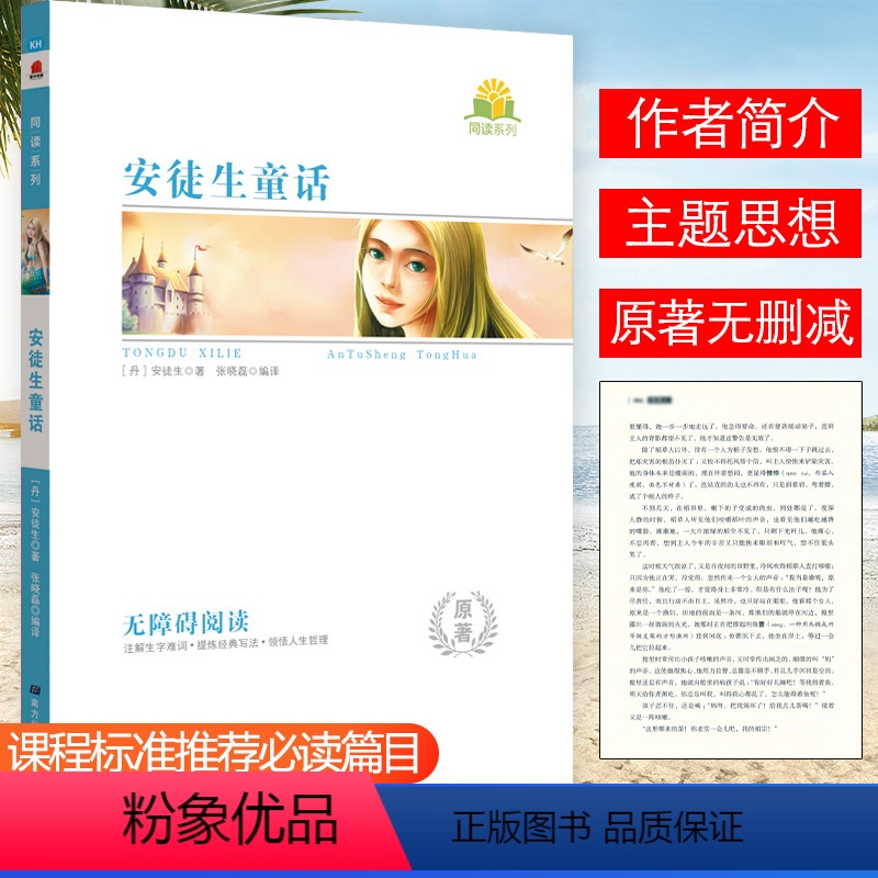 [安徒生童话]原著附考点精练 [正版]同读系列四大名著稻草人夏洛的网骆驼祥子无障碍阅读附考点精练无删减完整版西游记水浒传