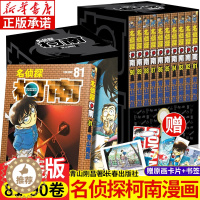 【醉染正版】名侦探柯南漫画书第九辑81-90卷 礼盒装全10册 青山刚昌著珍藏版 日本动漫原著侦探推理漫画小说画第柯
