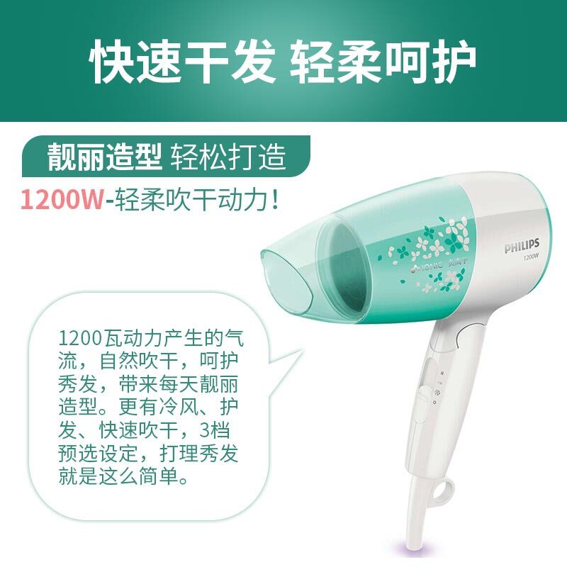 飞利浦(Philips) 电吹风机BHC019 可折叠低噪音学生宿舍电吹风筒过热保护 1200W负离子养护恒温护发冷热风