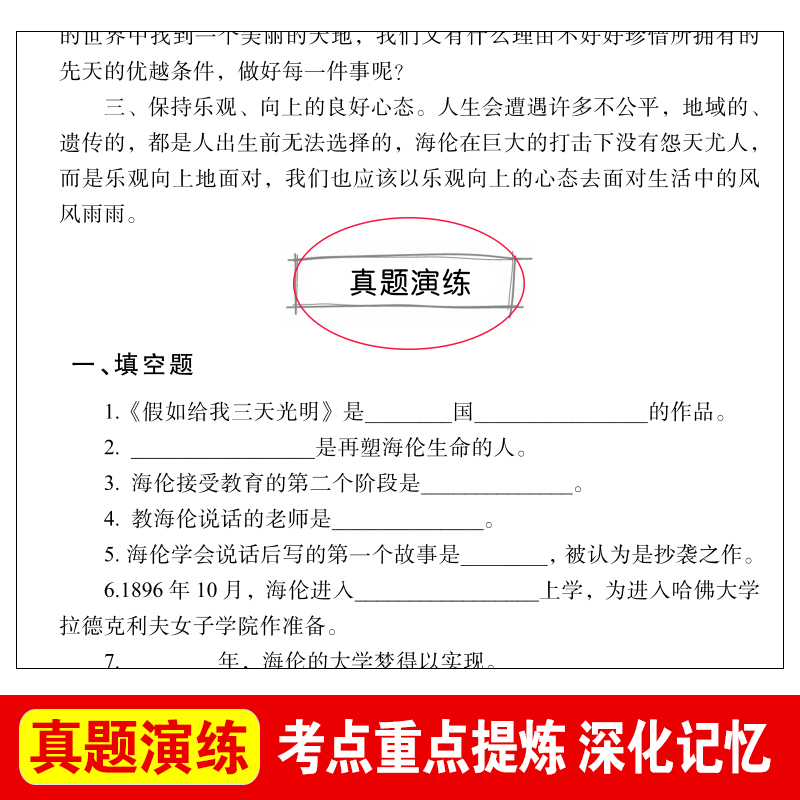 猎人笔记 [正版]假如给我三天的光明海伦凯勒原著小学生版五年级下册课外书必读四至六年级下适合初中生看的书籍七年级初一上册