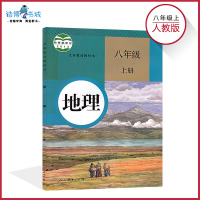 八年级上册地理书人教版 初中课本教材教科书 初二上 8年级上 人民教育出版社全新正版