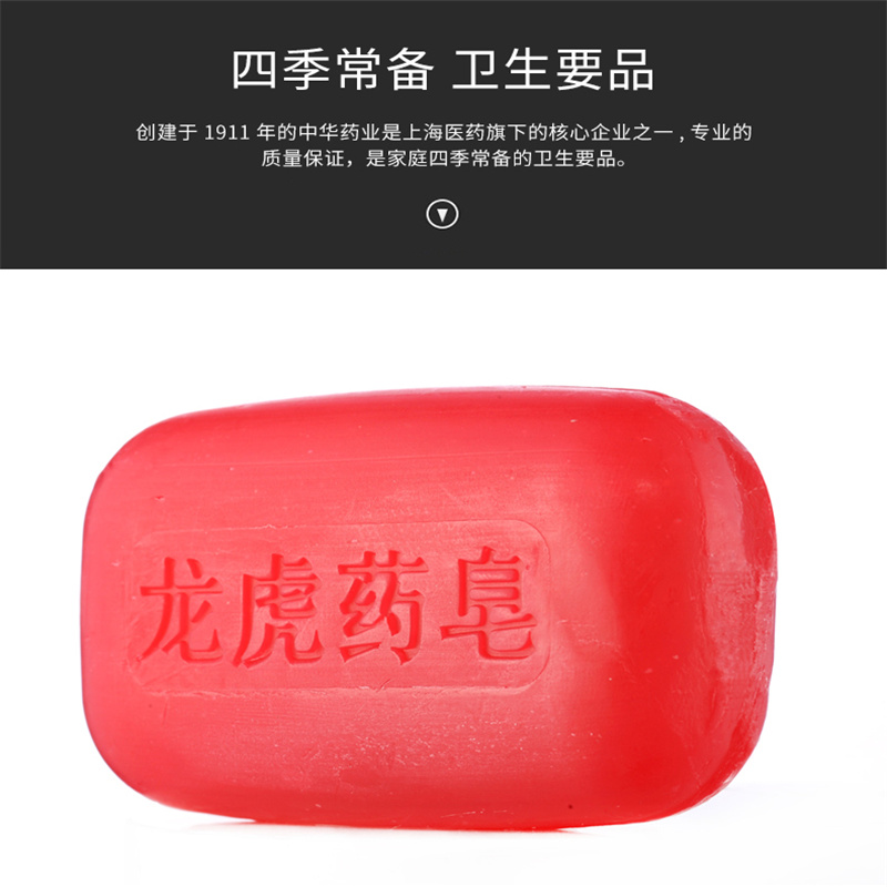 龙虎药皂130g*5块 LHYZ-130高清大图