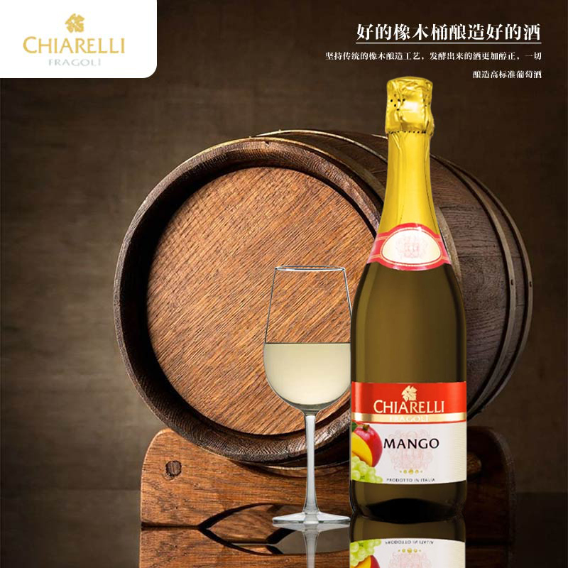 Chiarelli 基亚雷利起泡酒芒果味7.5度750ml*6瓶整箱装