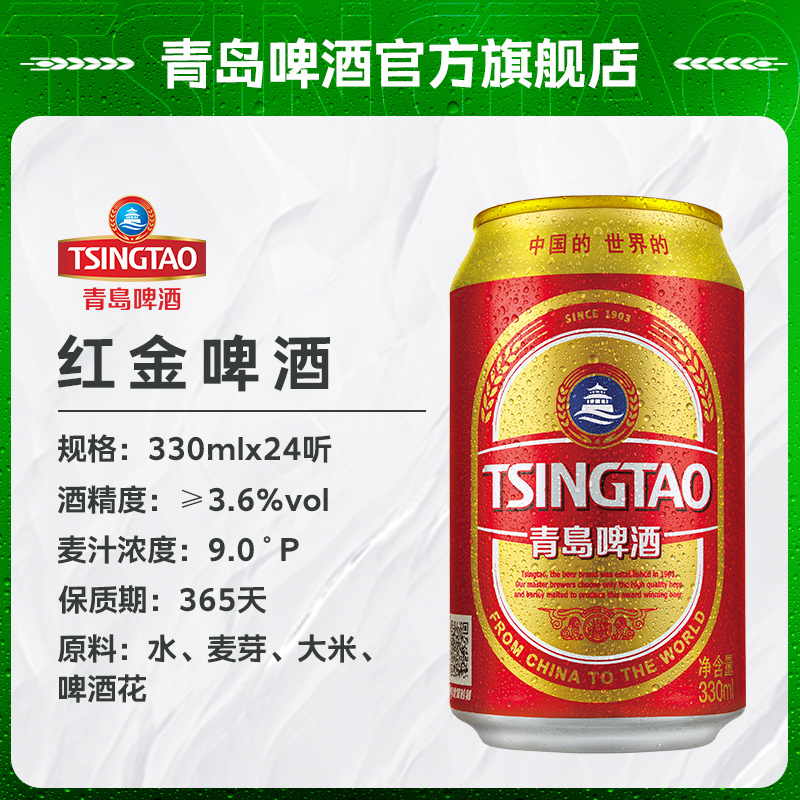 青岛啤酒红金9度330*24罐啤