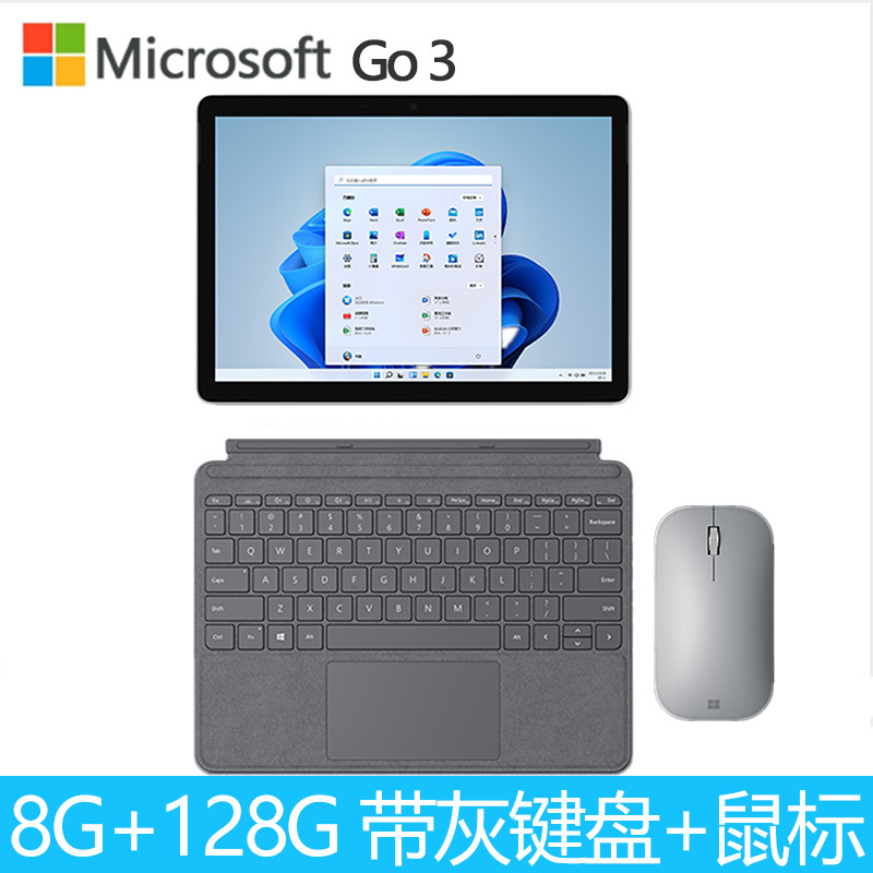 [配原装亮铂金键盘+鼠标]微软(Microsoft)Surface Go3 6500Y 8G 128G 亮铂金 10.5英寸 二合一平板电脑 高色域触屏 平板笔记本电脑 人脸识别