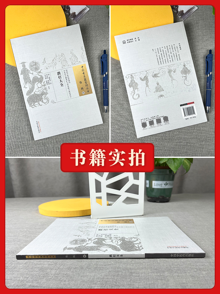 [正版] 跌打大全 清 邱映堂 古籍整理丛书 原文无删减 基础入门书籍临床经验 可搭伤寒论黄帝内经本草纲目神农本草经脉高清大图