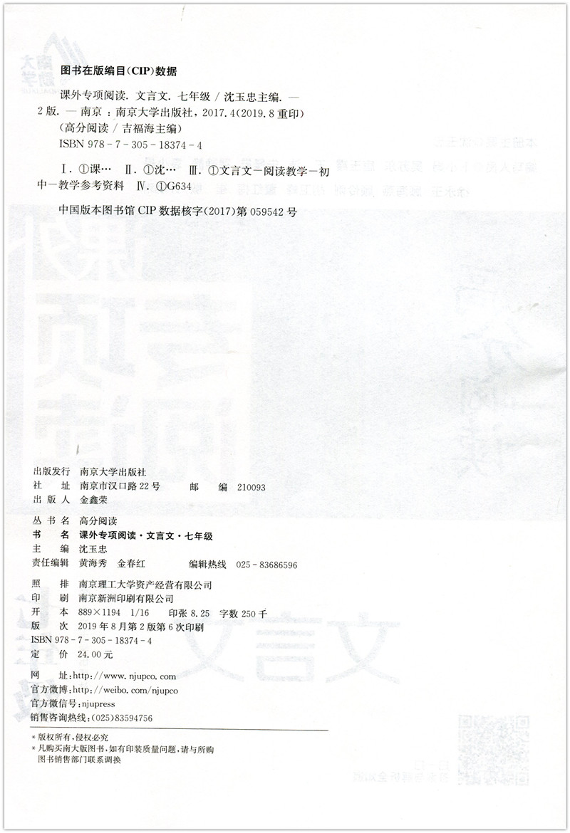 [正版]2019南大励学 高分阅读 课外专项阅读文言文 七年级 第2版 7年级满分作文大全集作文同步上下册辅导书总高清大图
