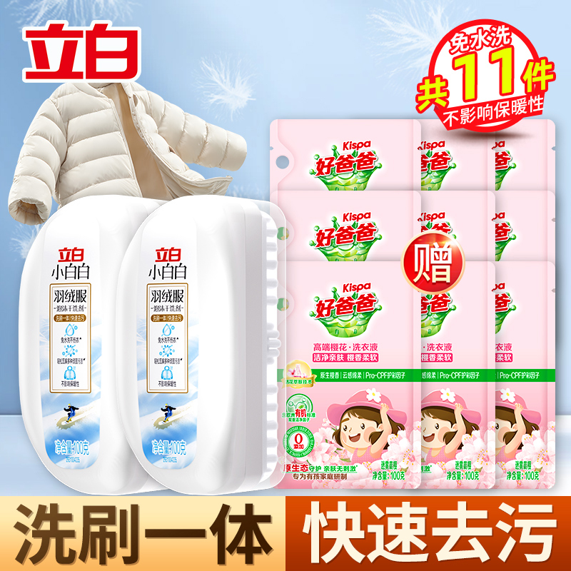 立白小白白羽绒服干洗剂100g*2盒温和配方不伤羽绒自带刷头刷洗一体轻松去污
