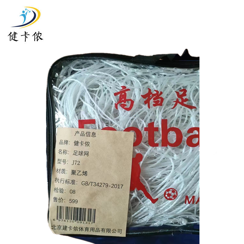 健卡侬聚乙烯7人制足球网J72/副