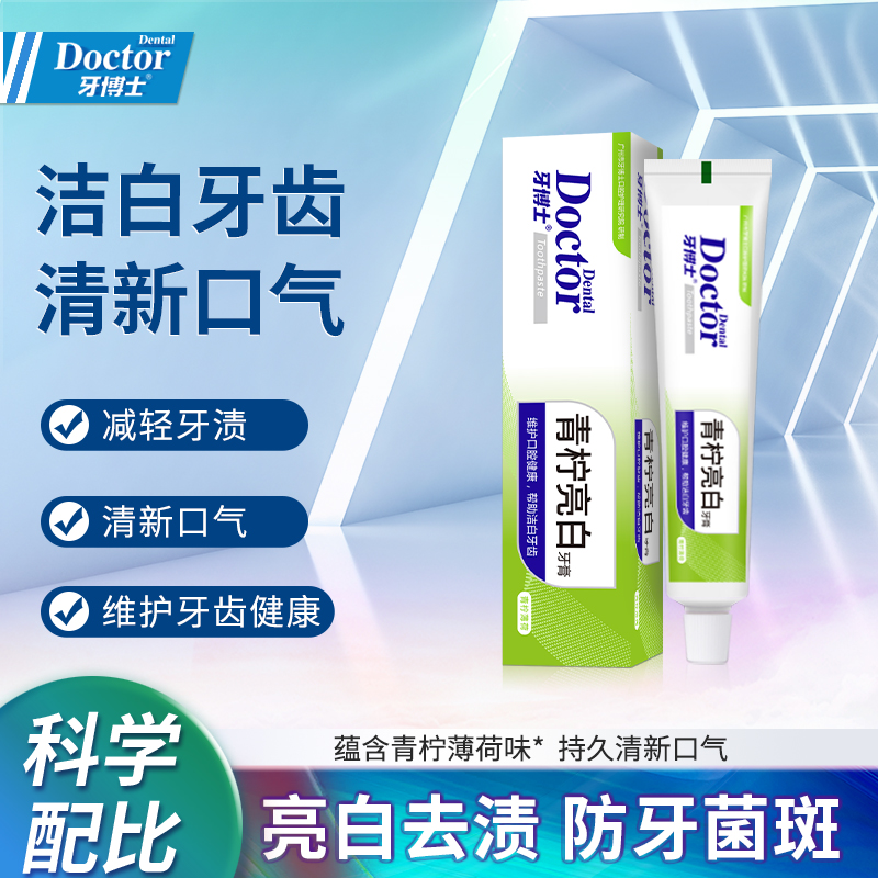 牙博士 青柠亮白牙膏 泡沫绵密清新口气 40g