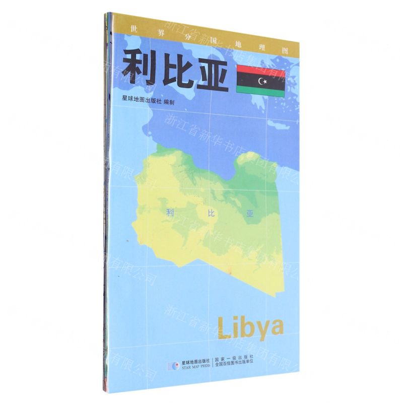[N]利比亚(1:2850000)/世界分国地理图-9787547118160高清大图
