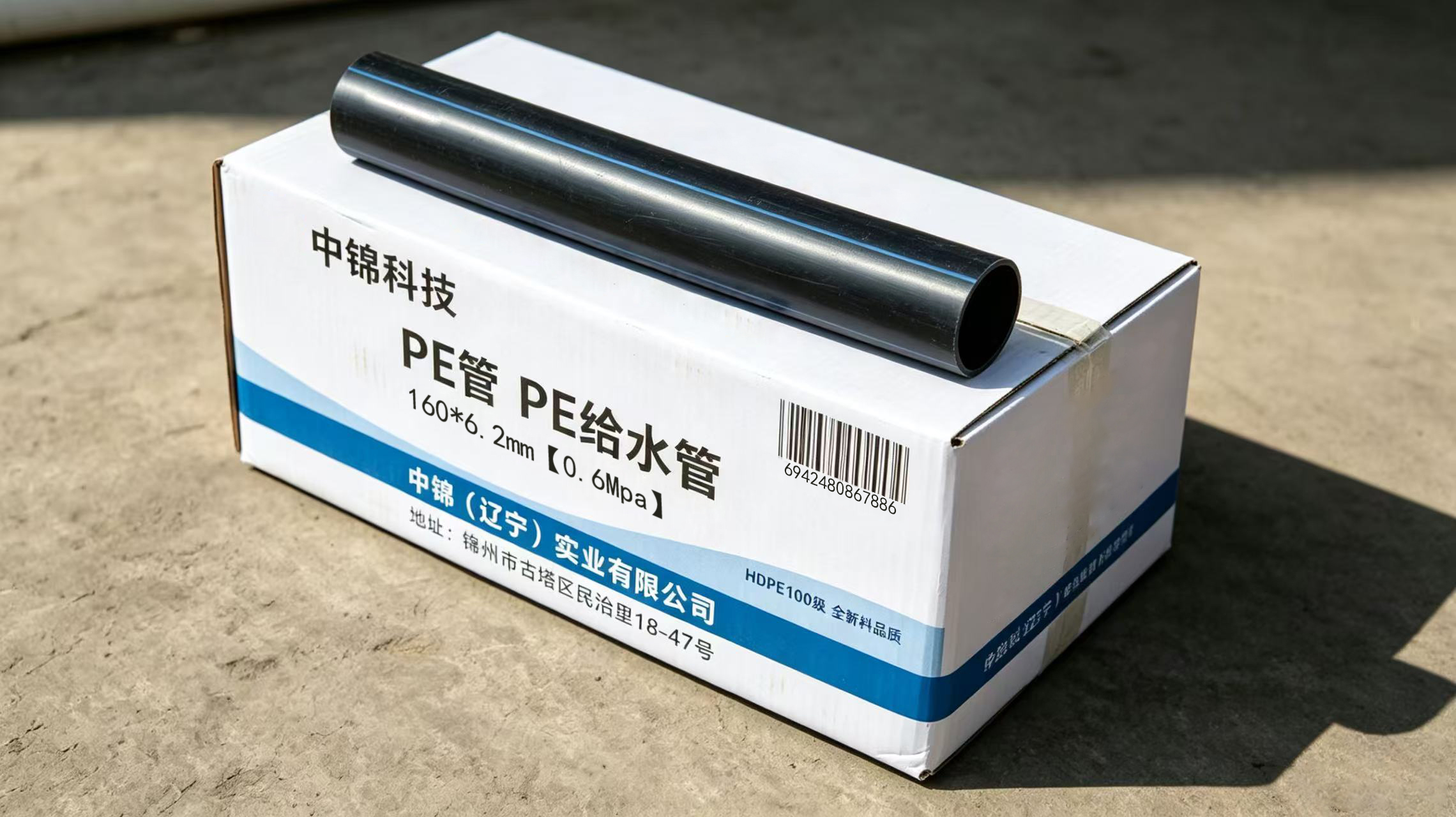 中锦科技 PE管 PE给水管 国标聚乙烯PE管材 160*6.2mm【0.6Mpa】 米