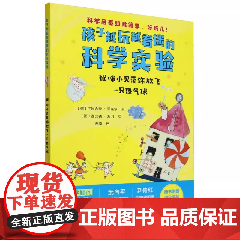 猫咪小贝带你放飞一只热气球-孩子越玩越着迷的科学实验高清大图