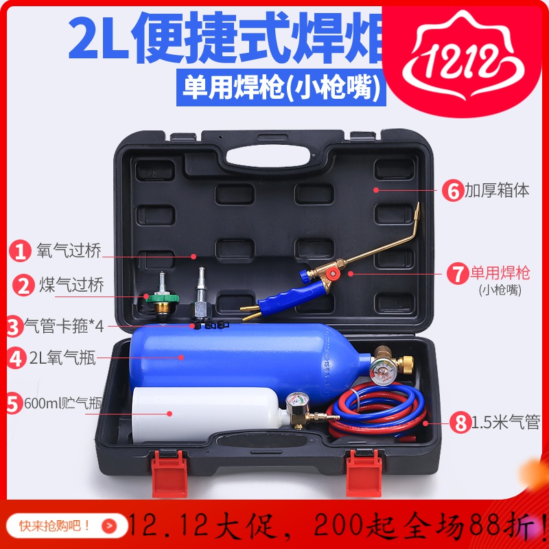 BONJEAN2L便携式焊炬套装制冷维修工具空调铜管焊接设备小型氧气焊具焊 新款双用焊枪(配使用)高清大图