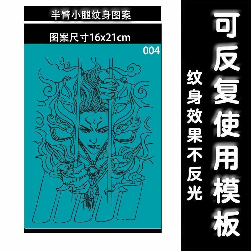 刹车印半永久割线条纹身贴模板虞姬般若防水持久纹身膏不反光图案
