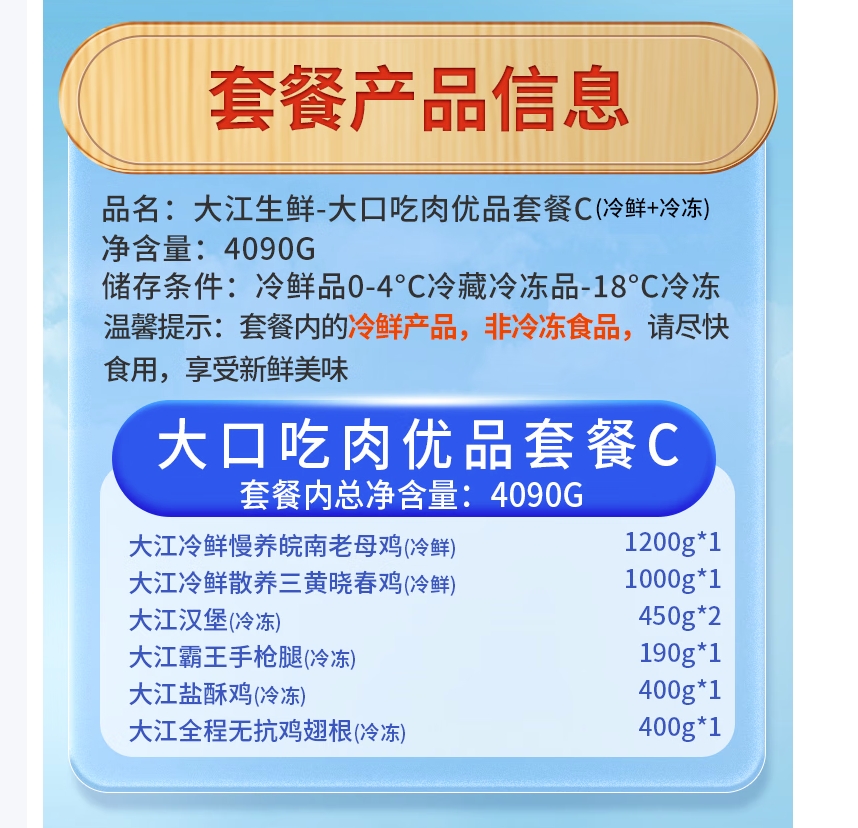 大江生鲜-大口吃肉优品套餐C(冷鲜+冷冻)4090g高清大图
