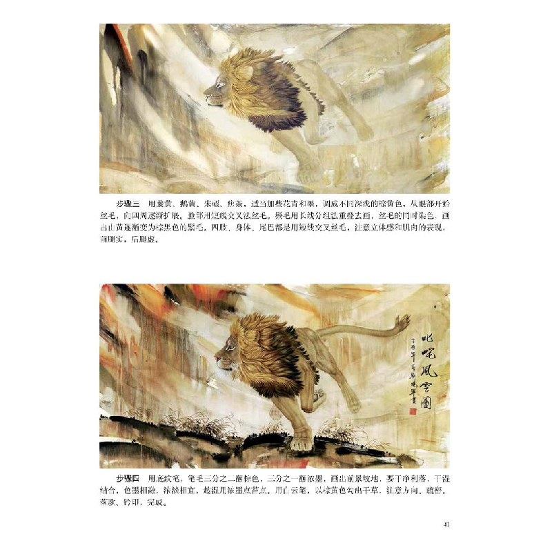 醉染图书动物工笔画法9787554709306高清大图