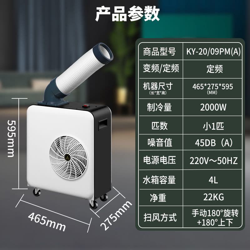 澳柯玛工业移动空调商用直吹式冷风机冷风扇机房工厂厨房岗位降温空调一体冷气机 单管小1匹KY-20/09PM(A)图片
