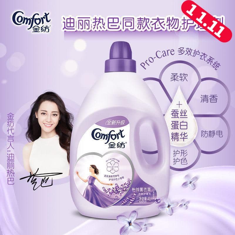 金纺 金纺柔顺剂 洗衣液 柔顺剂 金纺 衣物柔顺剂 金纺薰衣草香衣物柔顺剂防静电官方旗舰店正品4L图片