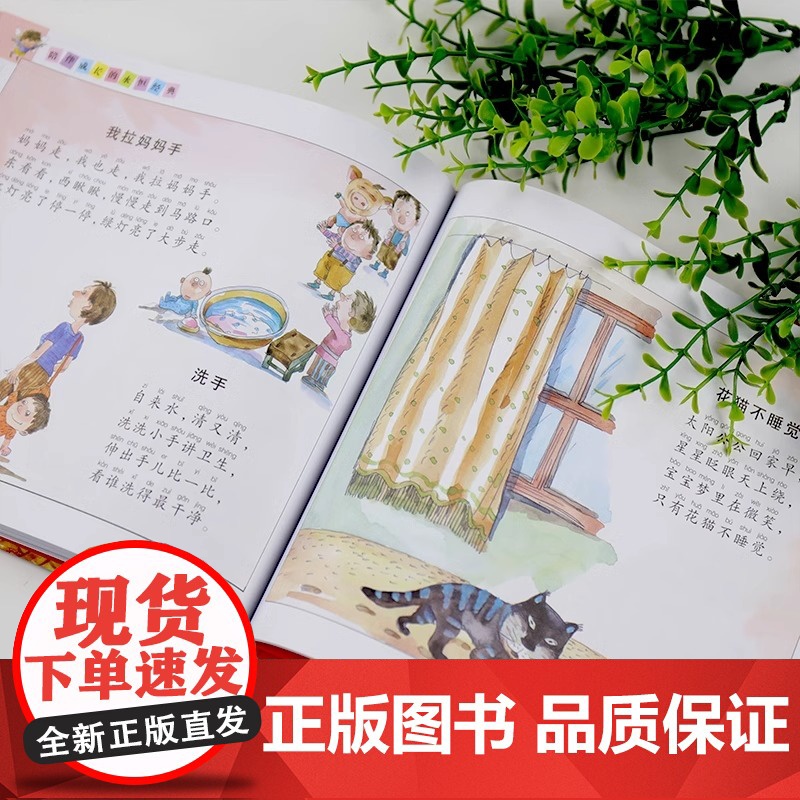 儿歌三百首精装硬壳彩图注音版一年级二年级上册下册阅读课外书籍儿童绘本3到6岁幼儿阅读0到3岁故事书早教启蒙读物幼儿园阅读高清大图