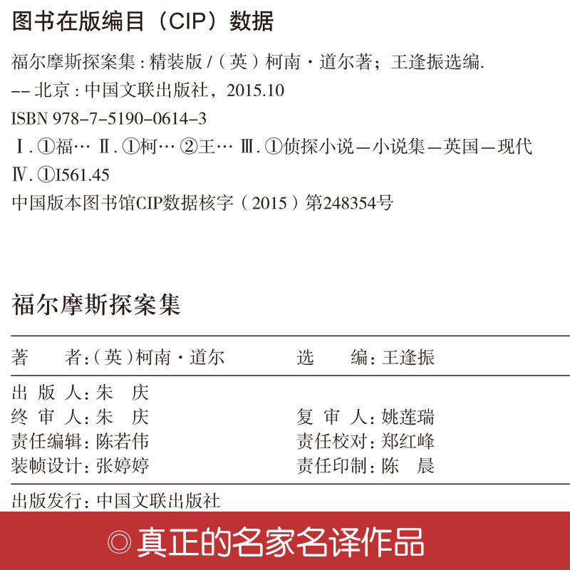 [正版]福尔摩斯探案集 名家名译 精装 推理小说 儿童读物 世界名著 读者喜爱的一本推理悬疑 经典书籍 中小学生课外高清大图