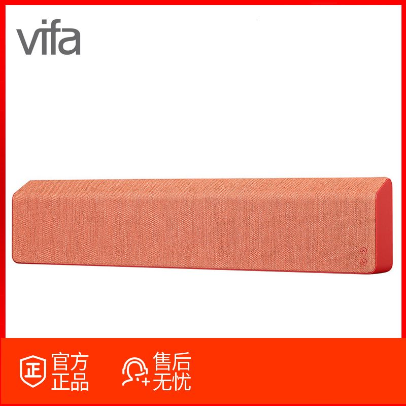 丹麦威发Vifa Stockholm斯德哥尔摩无线蓝牙家庭影院回音壁音响家用客厅电视音箱 夕阳红