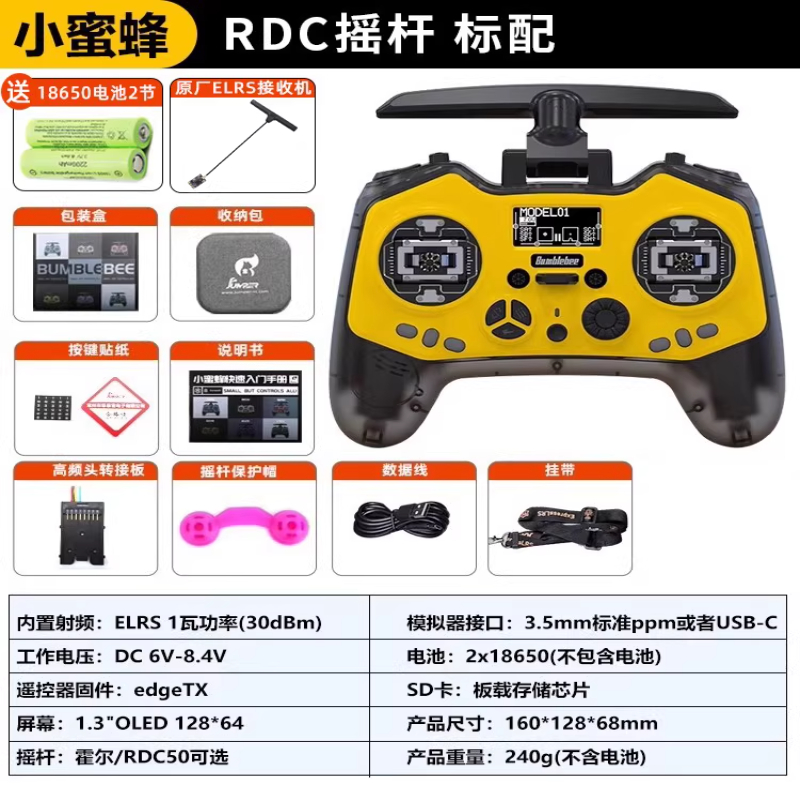 JUMPERRC Jumper小蜜蜂Bumblebee遥控器ELRS穿越机2.4G小蜜蜂RDC+原厂接收器+电池