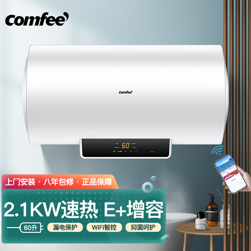 美的出品comfee电热水器家用速热卫生间洗澡储水式安全防电墙保护 60升WiFi预约+增容速洗