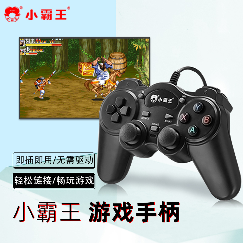 小霸王游戏手柄PC电脑版steam家用电视D103/G66有线游戏街机无线摇杆控制器fc红白机怀旧经典TV通用PC360