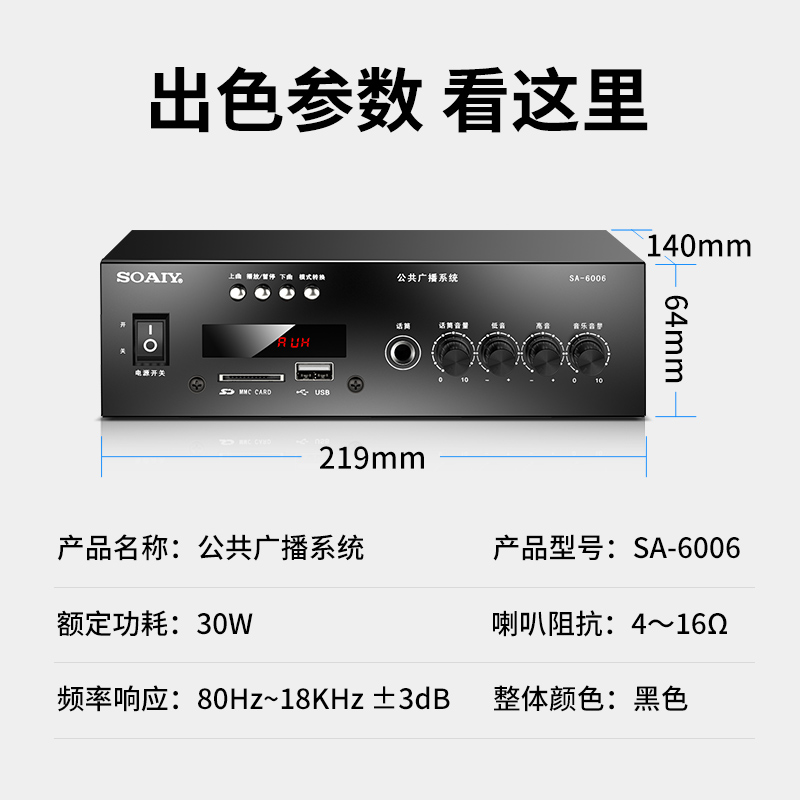 索爱(soaiy)SA-6006 定压大功率功放机公共广播吸顶喇叭壁挂音响蓝牙功放高清大图