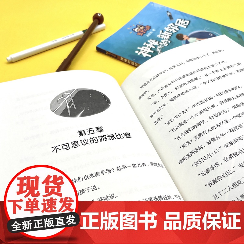 神秘的新邻居 杨筱艳 著 豆丁二人组 陈伯吹国际儿童文学奖获得者倾心创作 儿童文学 上海译文出版社 正版高清大图
